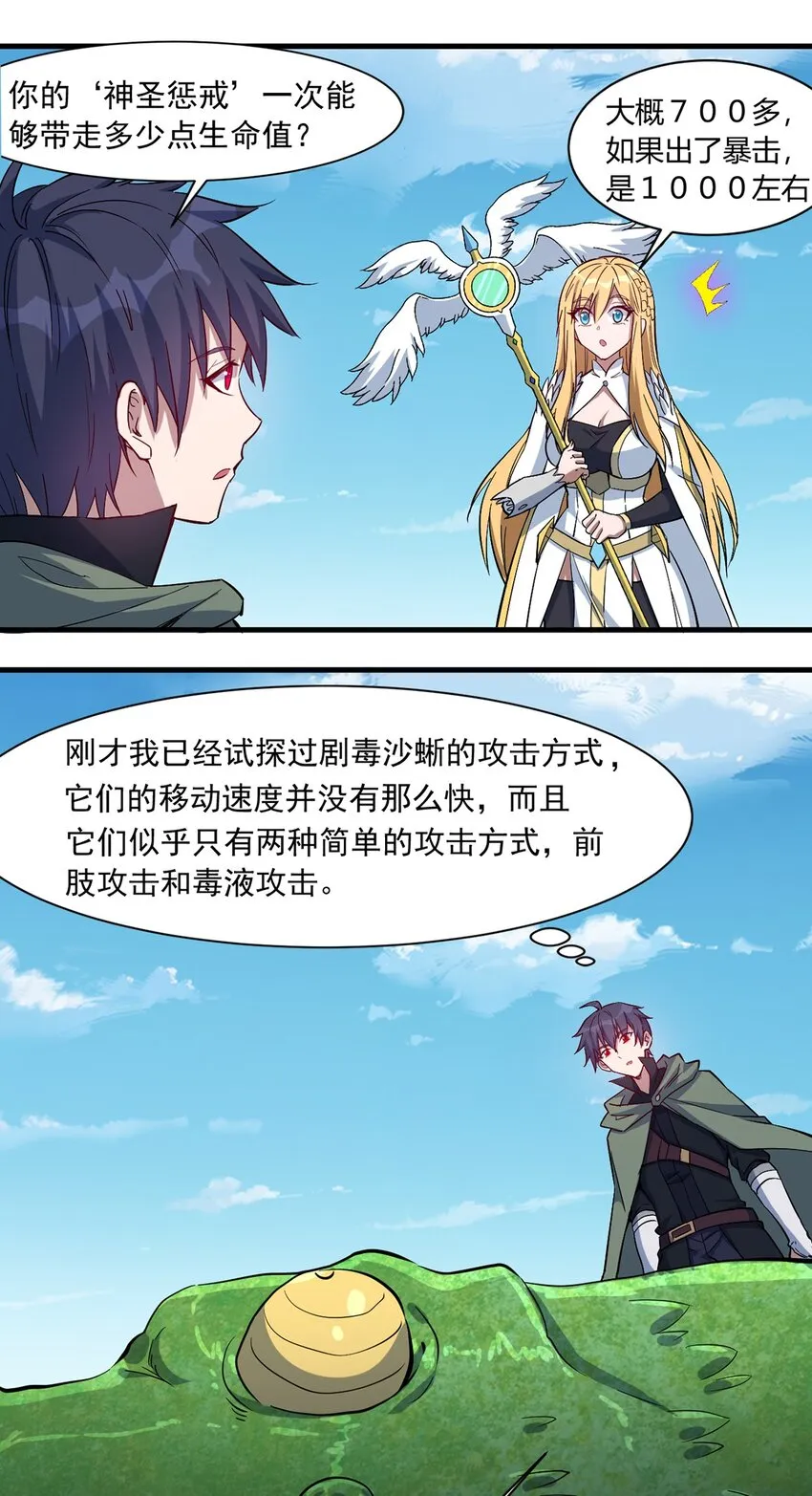 025 会长的野心 第8页