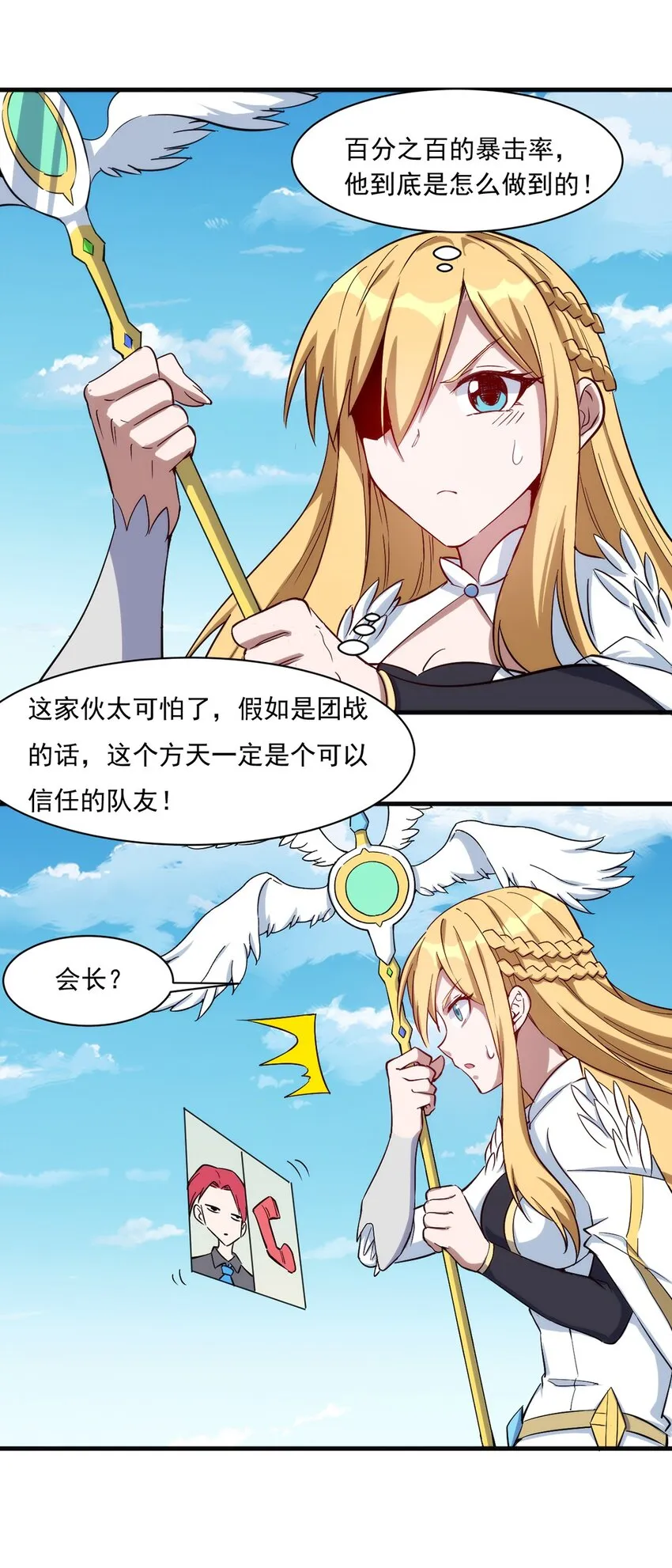025 会长的野心 第16页