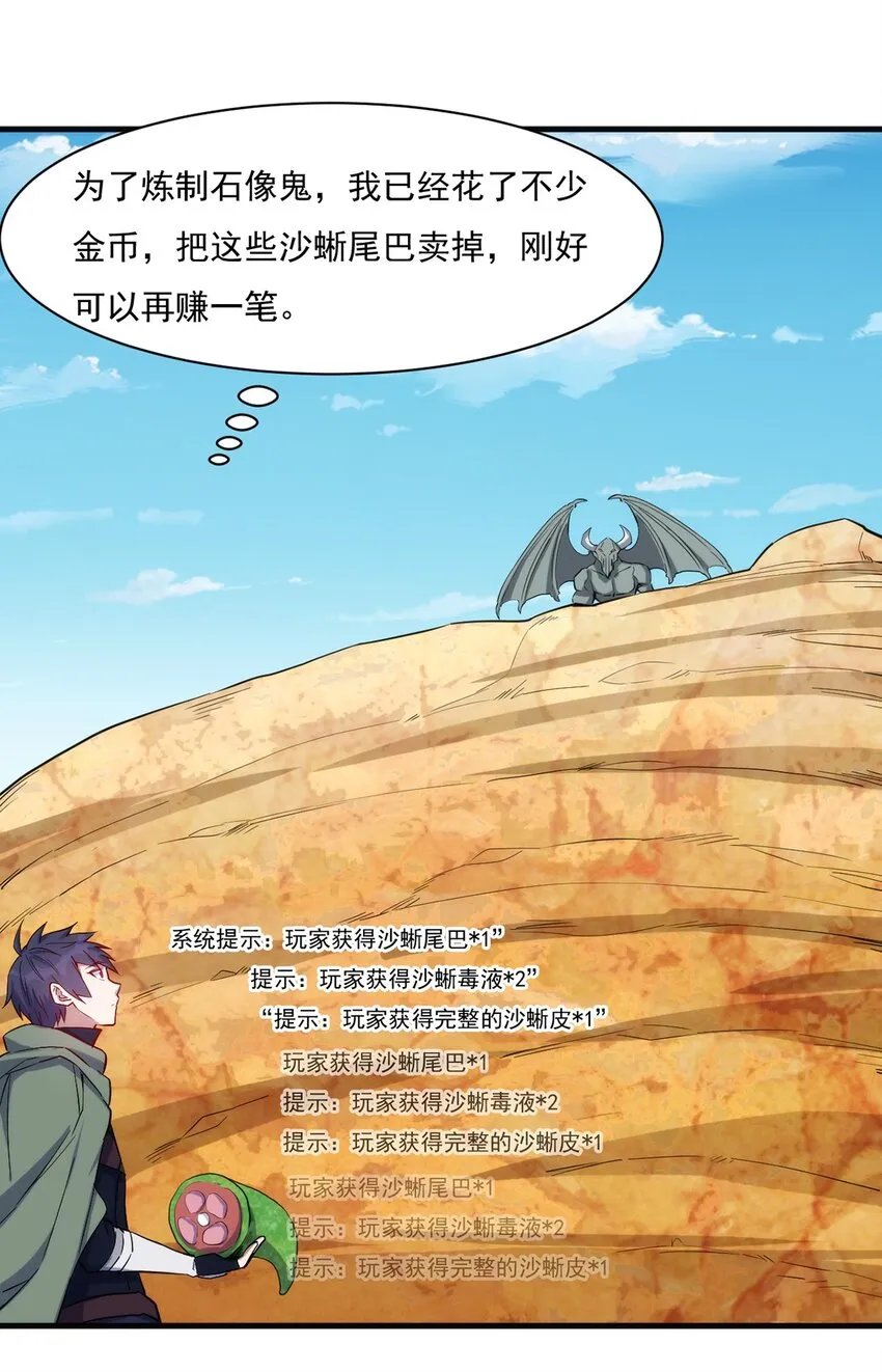 025 会长的野心 第19页