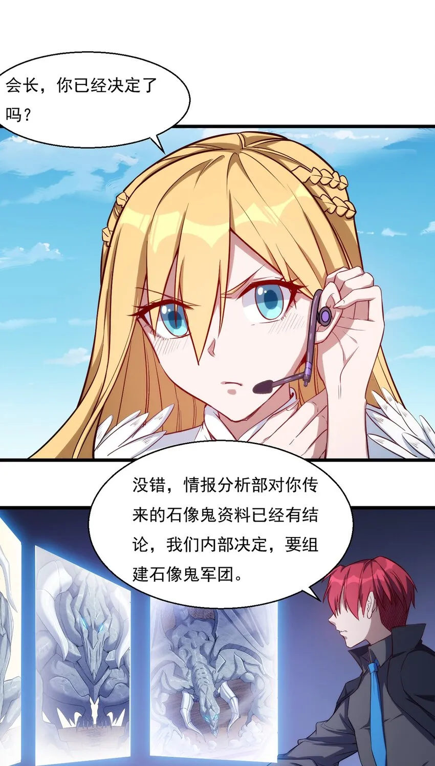 025 会长的野心 第22页