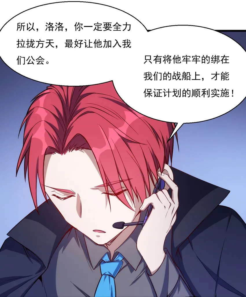 025 会长的野心 第24页