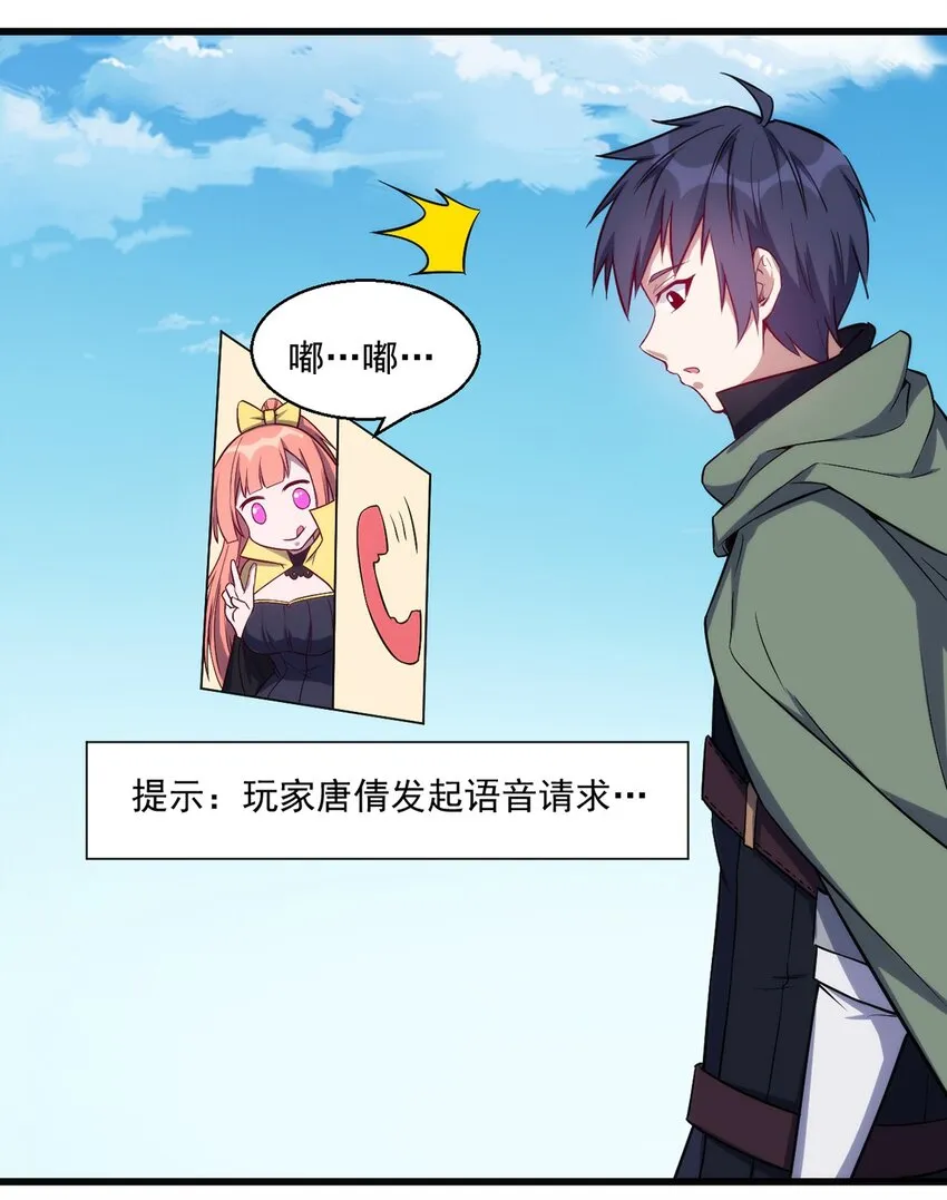 025 会长的野心 第32页