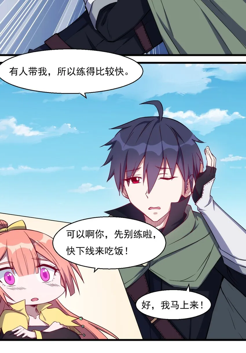 025 会长的野心 第34页