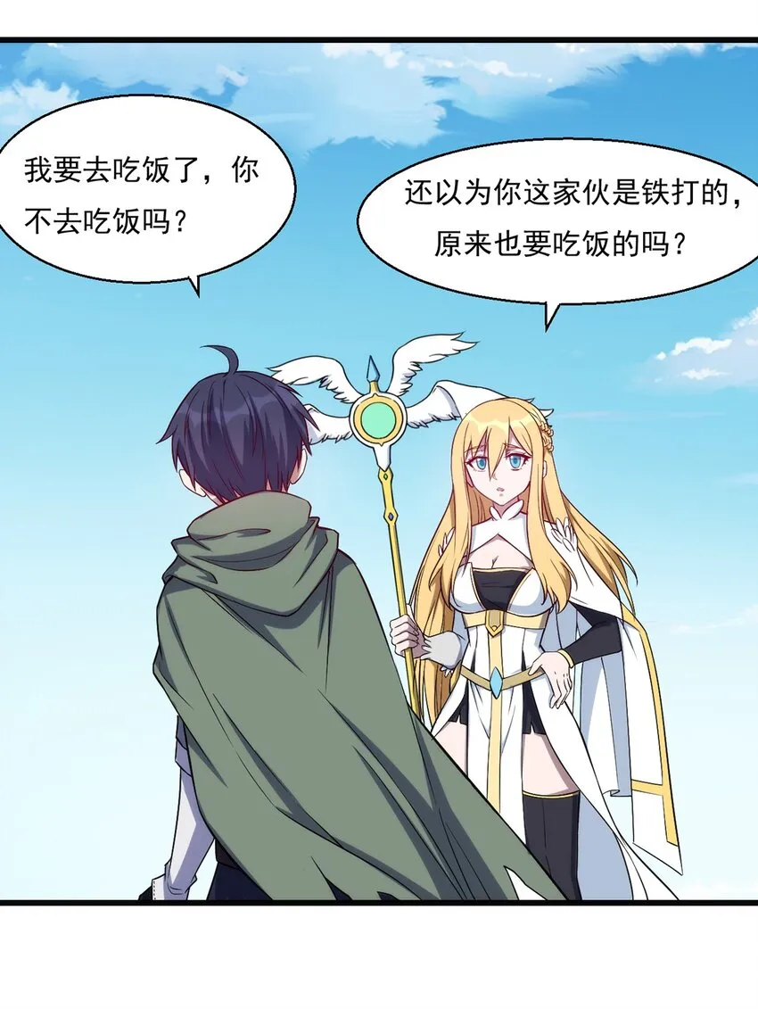 025 会长的野心 第35页