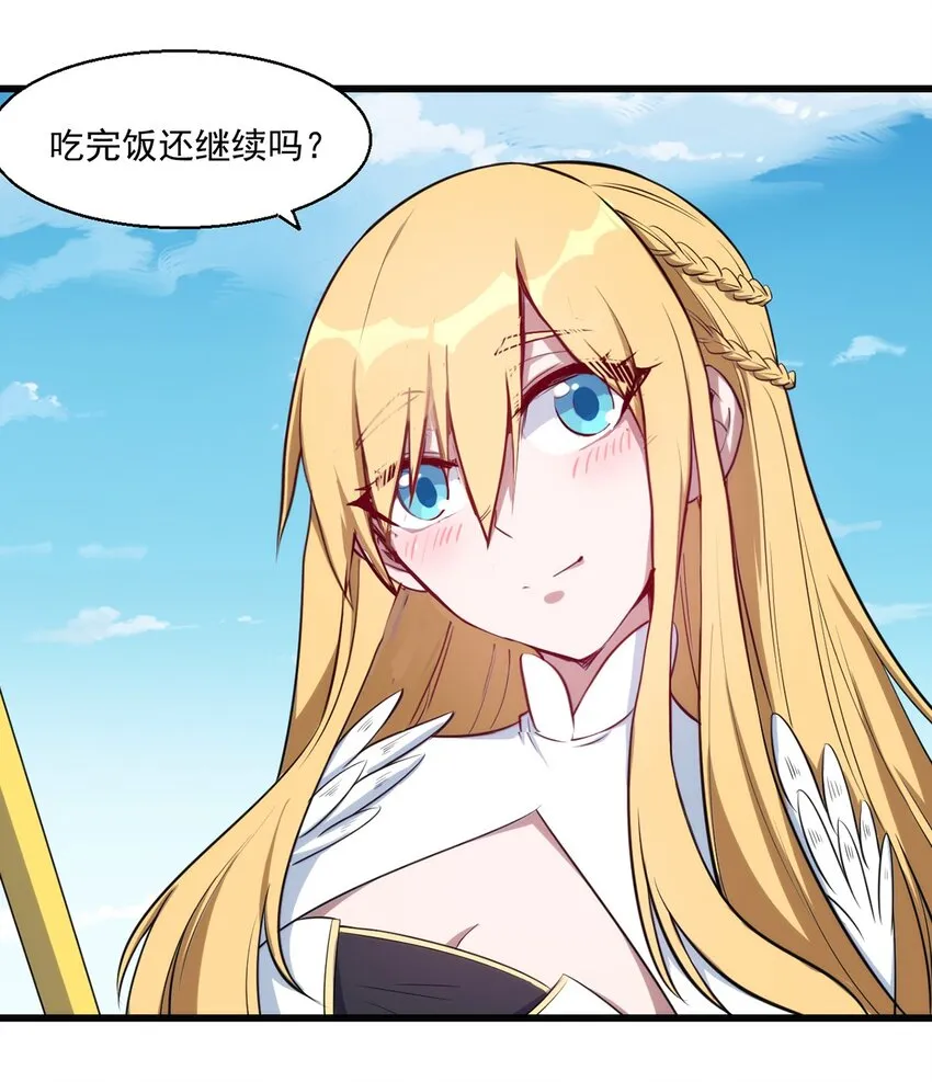 025 会长的野心 第36页