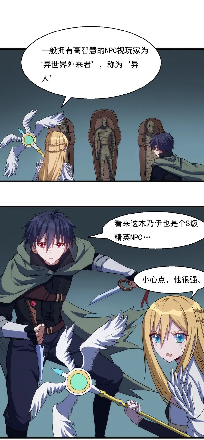 029 异人 第7页