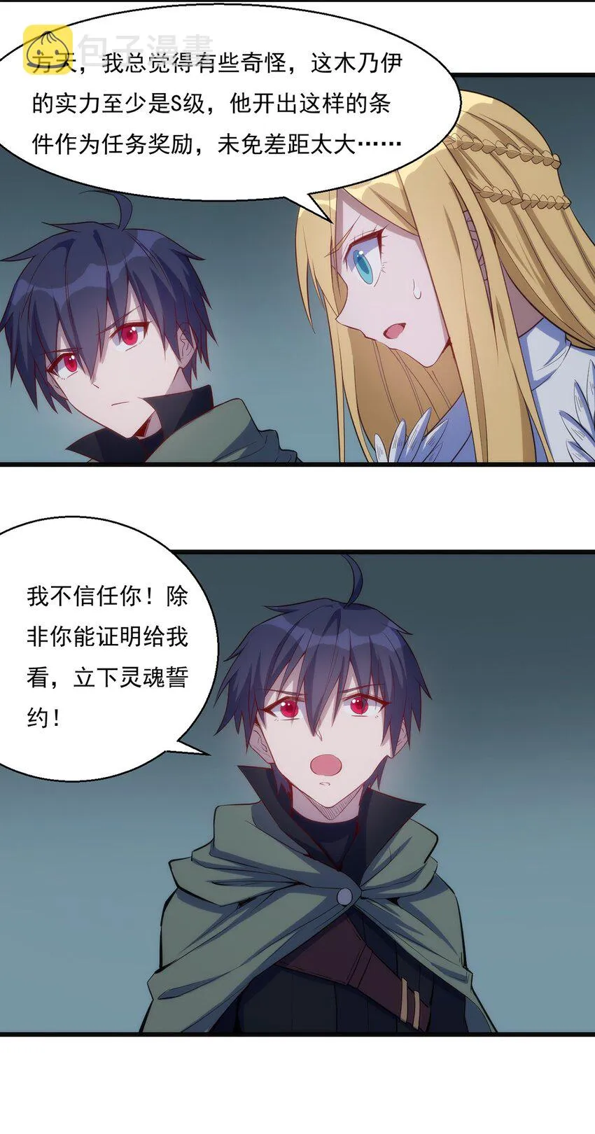 029 异人 第14页