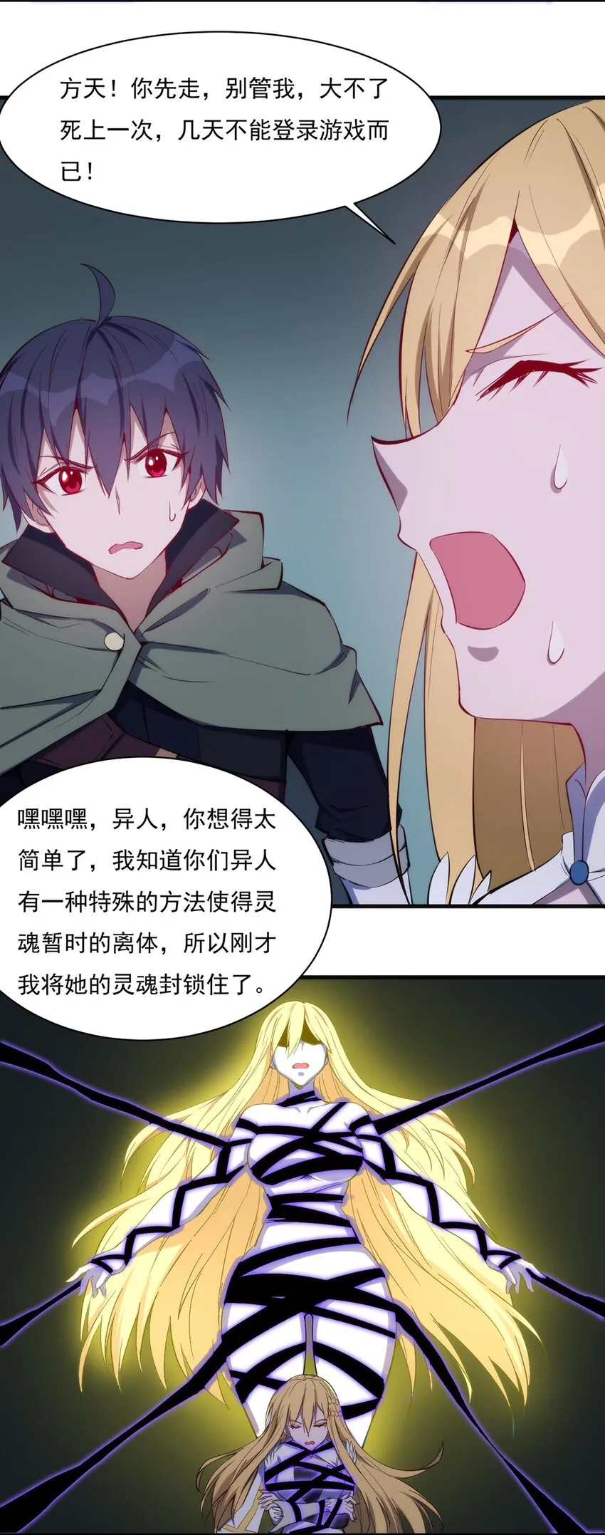 029 异人 第28页