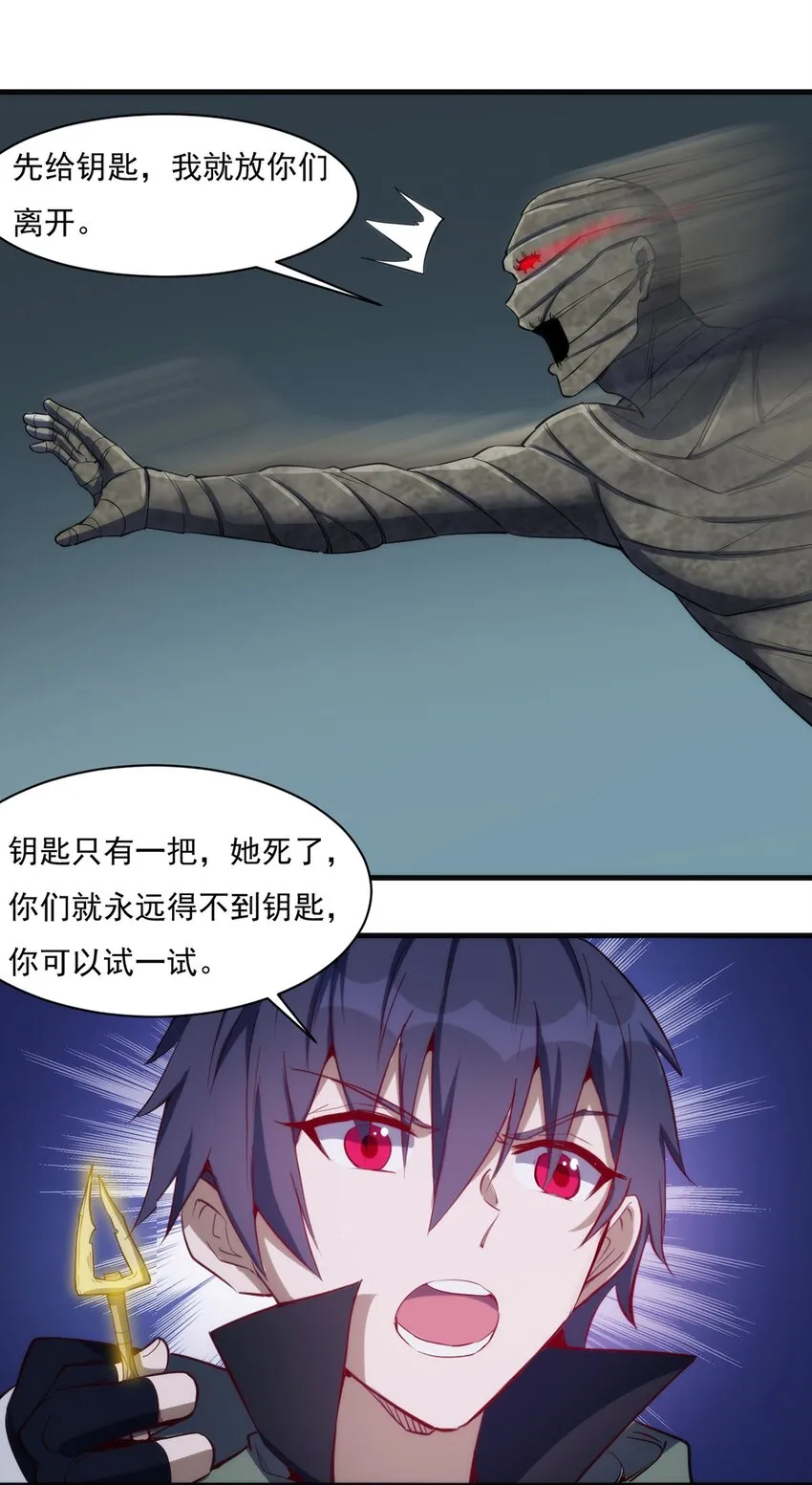 029 异人 第31页