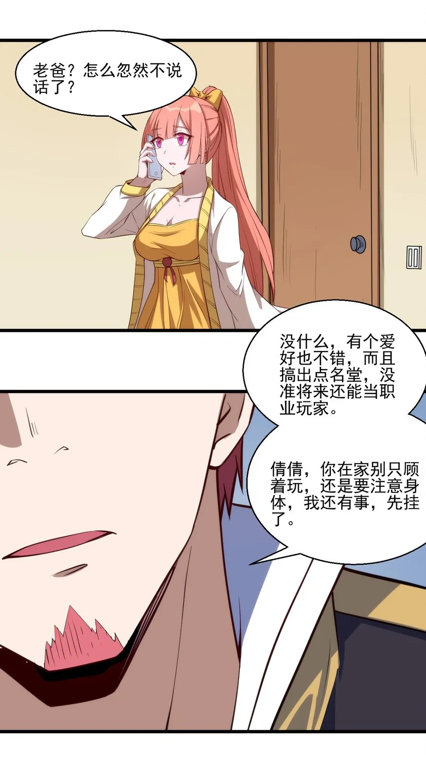 032 巧合背后 第27页