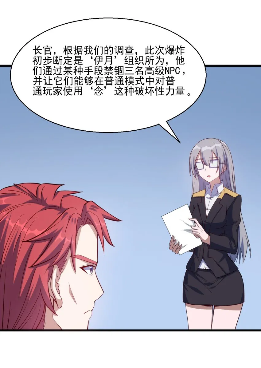 032 巧合背后 第30页