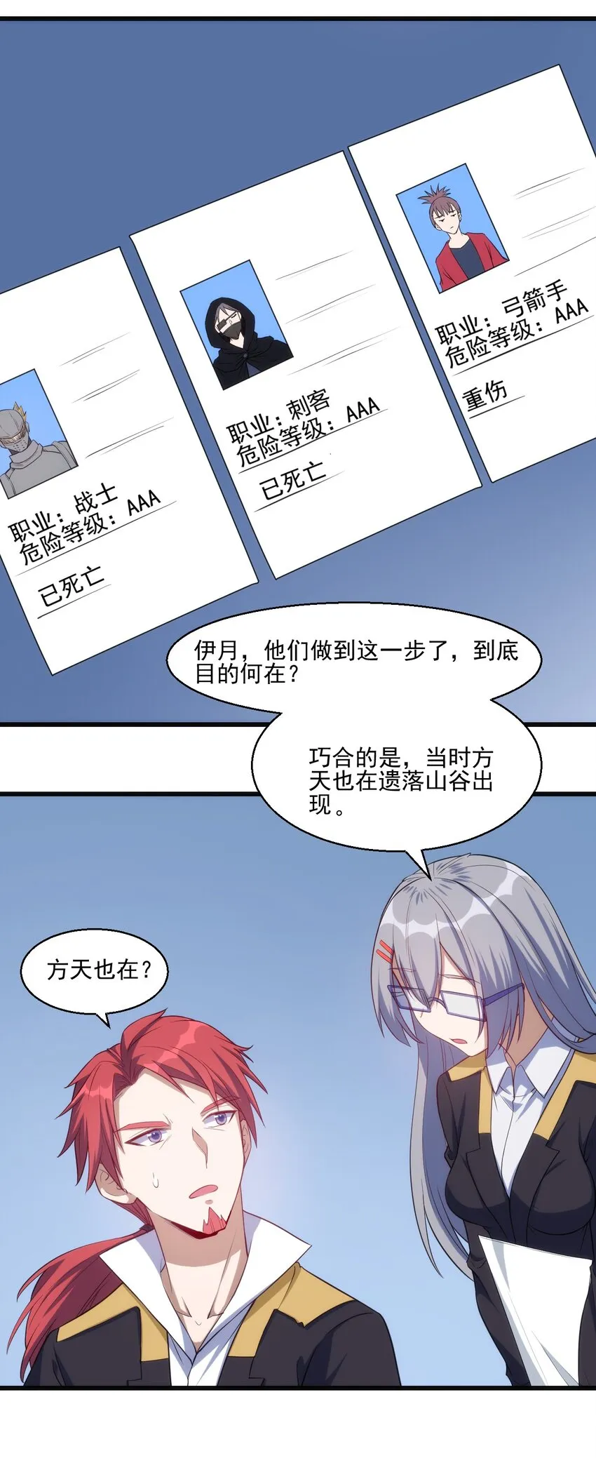 032 巧合背后 第32页