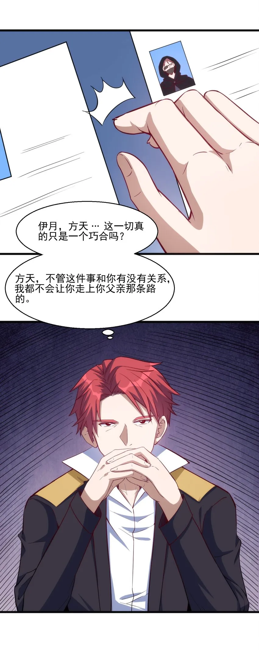 032 巧合背后 第33页