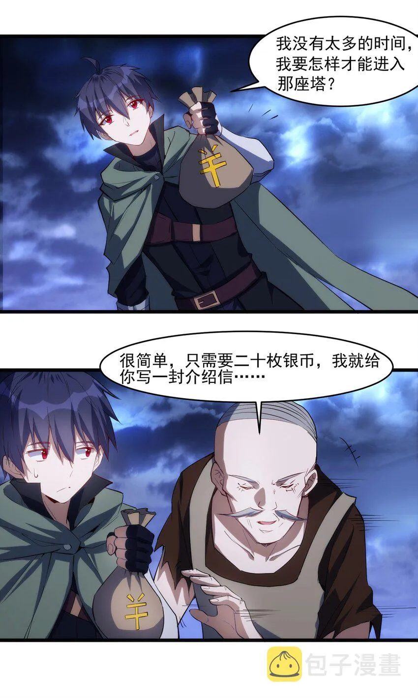 033 幽魂塔任务 第7页