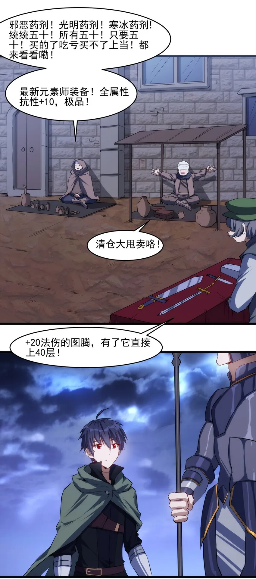 033 幽魂塔任务 第10页