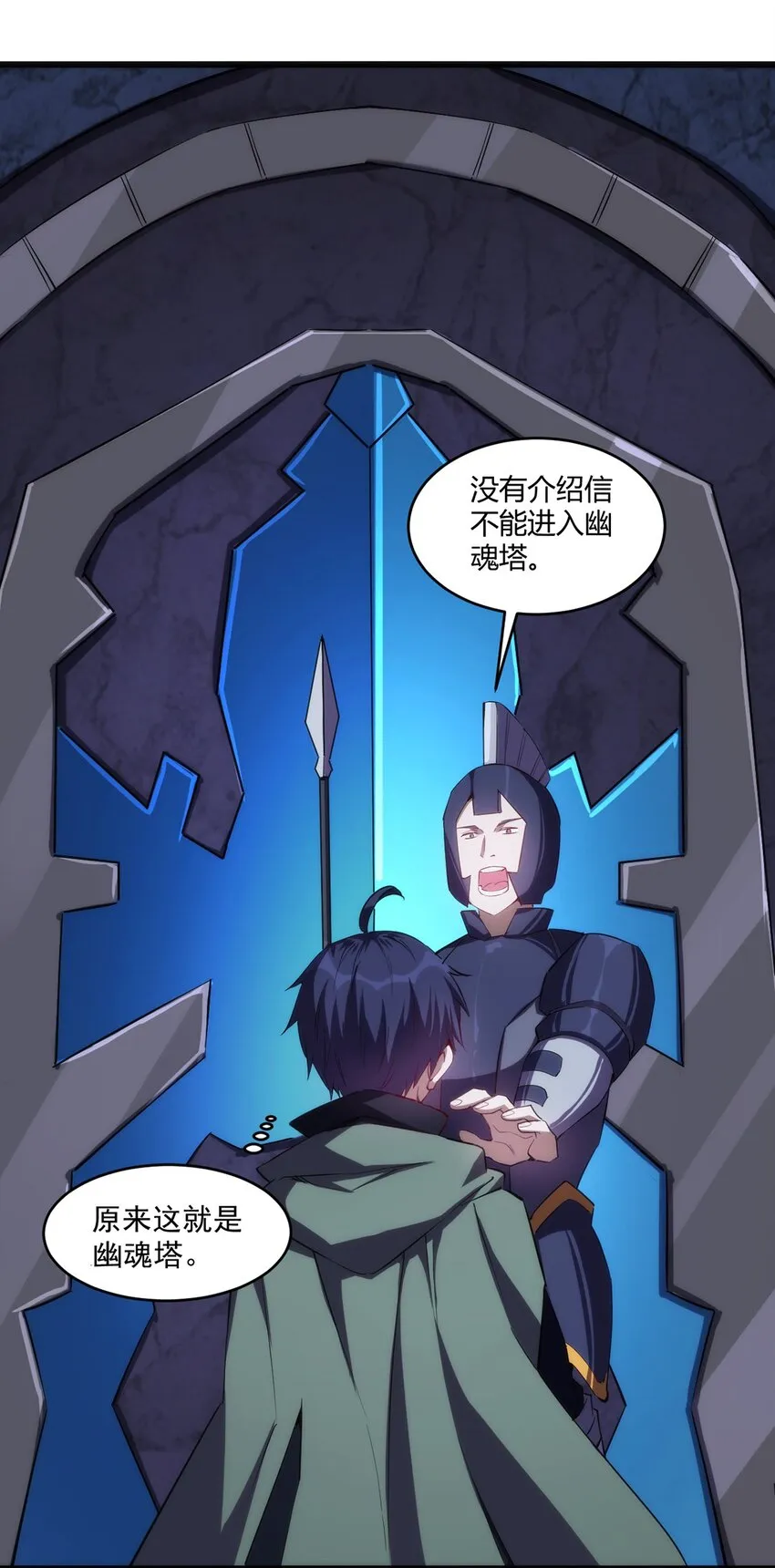 033 幽魂塔任务 第12页
