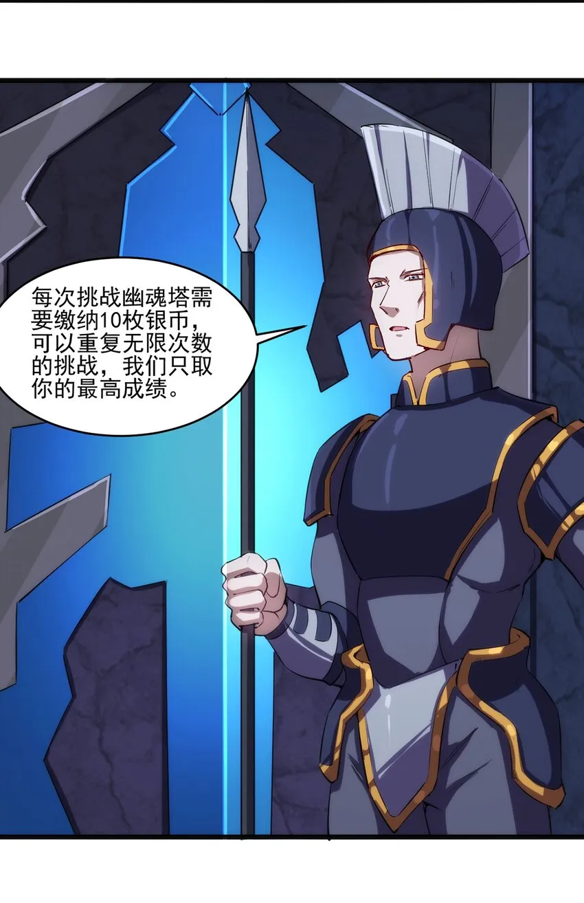 033 幽魂塔任务 第16页