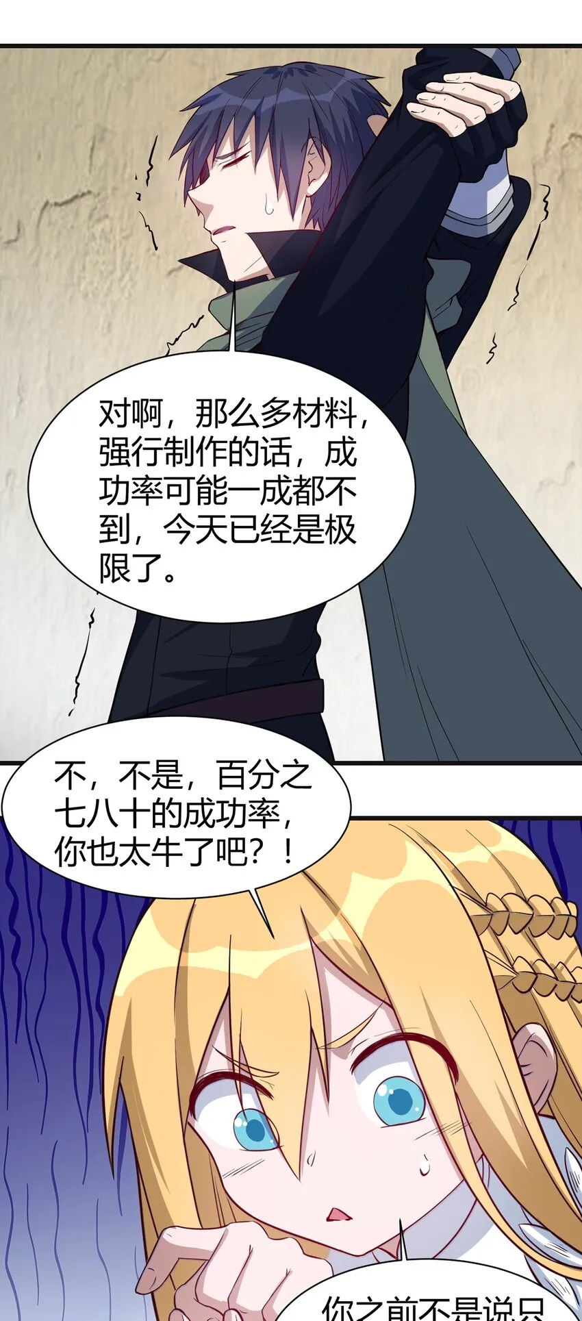 036 听从老师的指挥 第4页