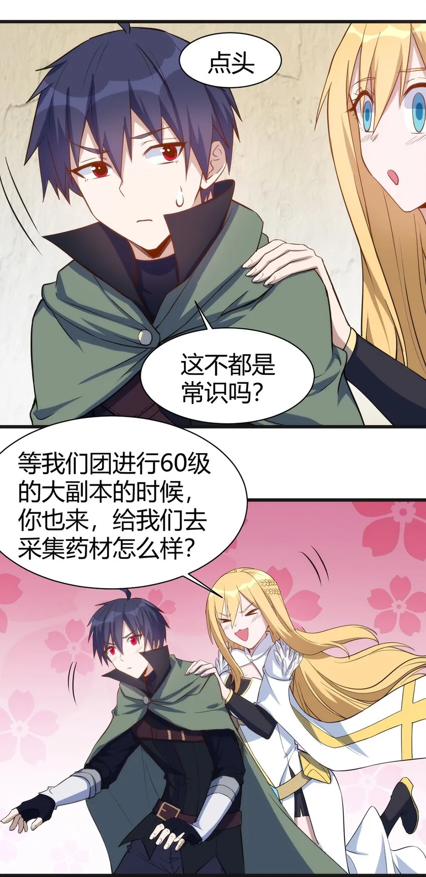 036 听从老师的指挥 第7页