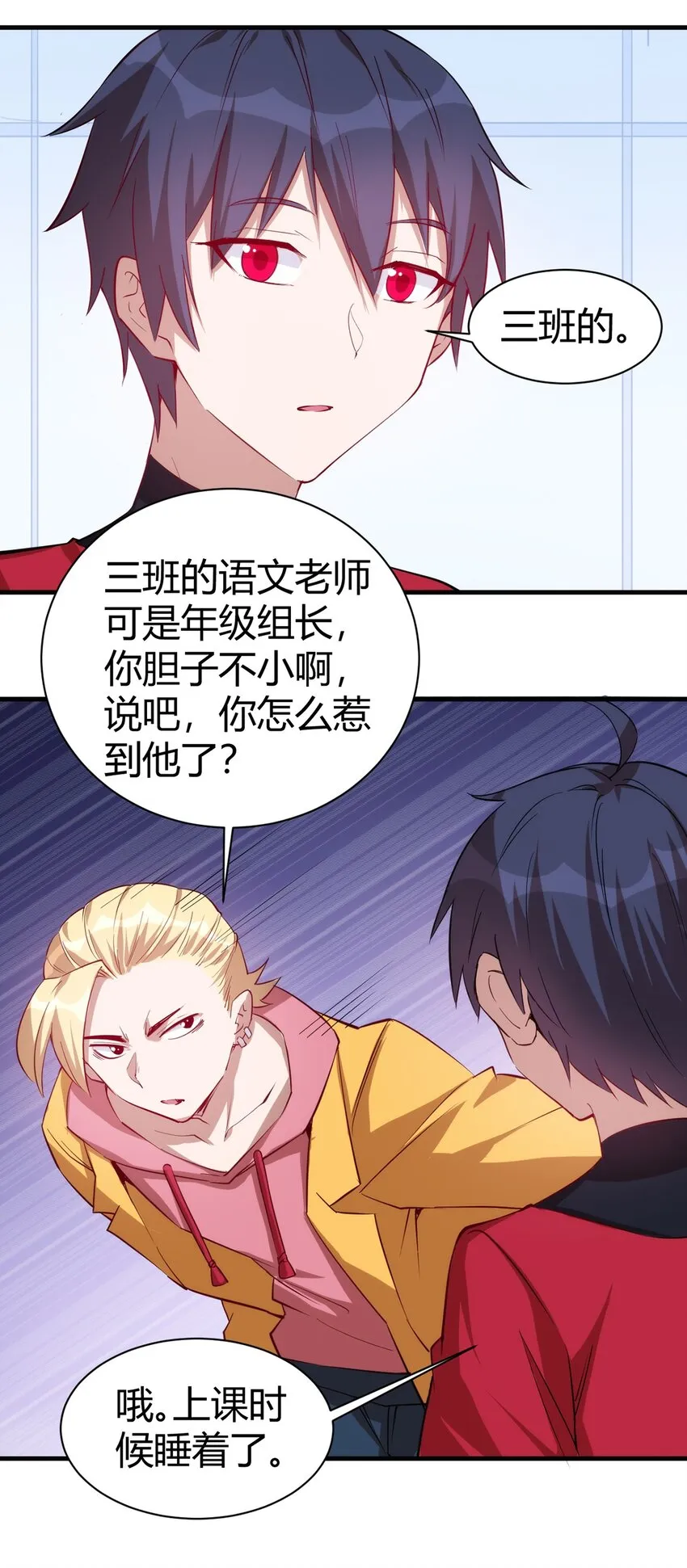 036 听从老师的指挥 第22页