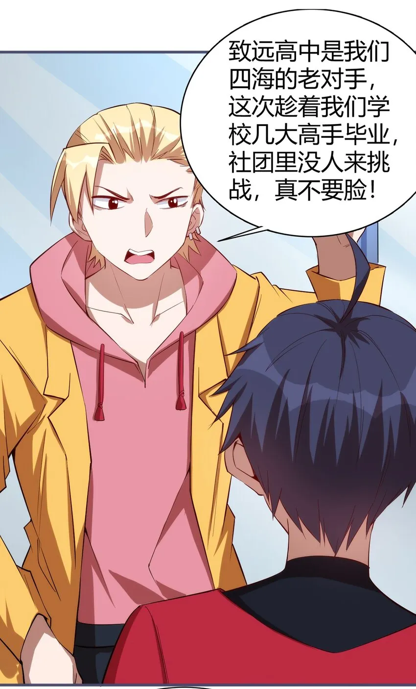 036 听从老师的指挥 第30页