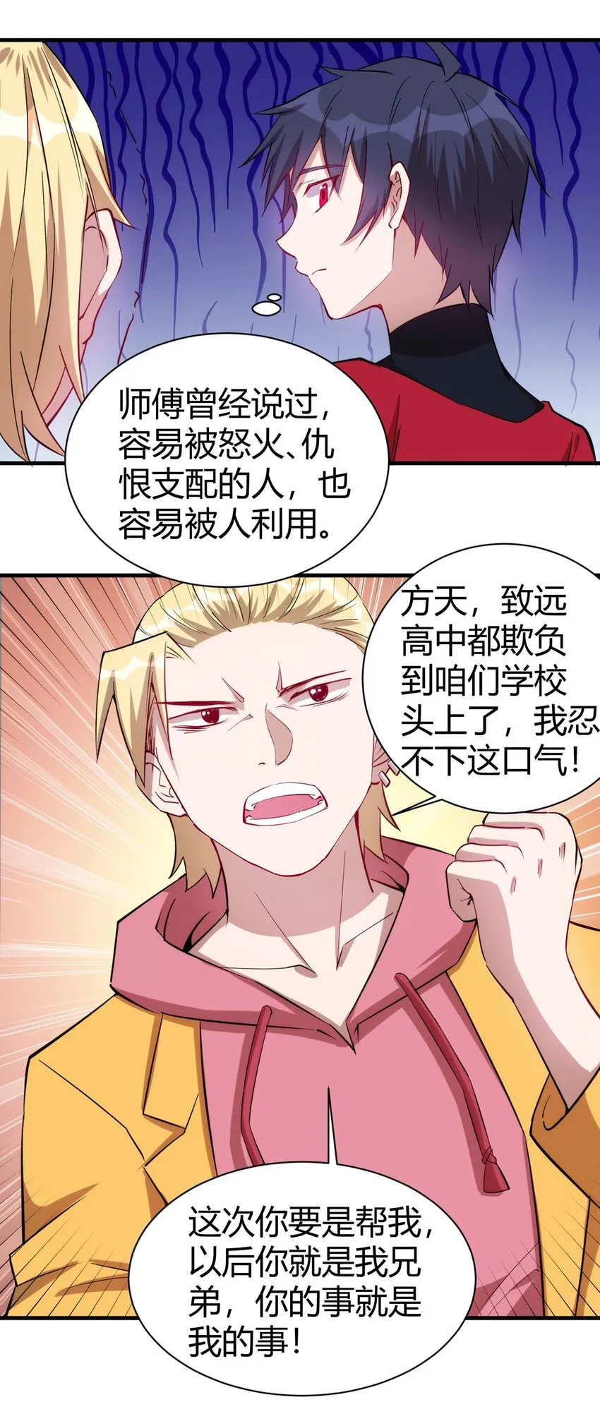 036 听从老师的指挥 第36页