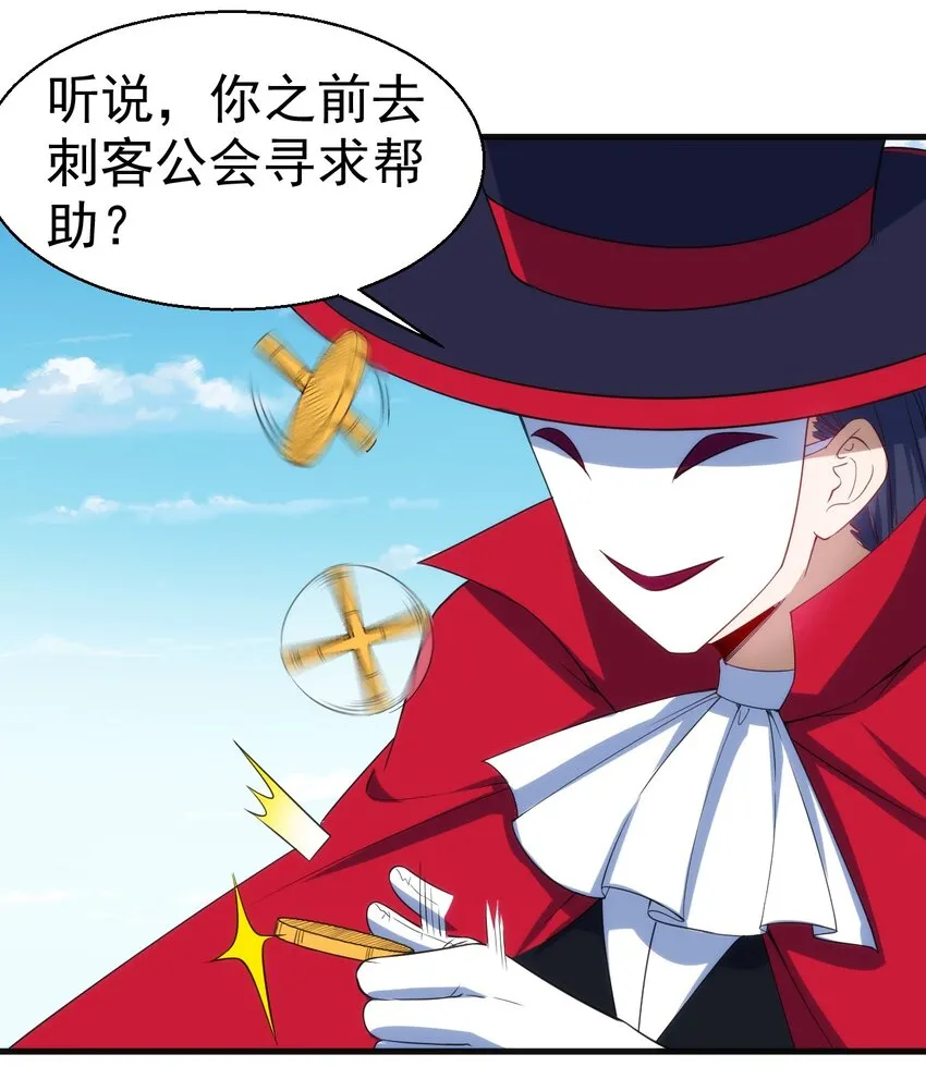 049 刺客导师靠得住吗？ 第5页