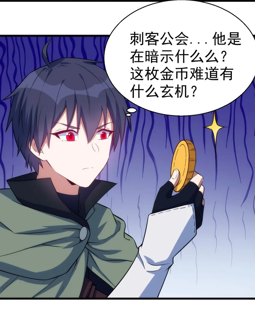 049 刺客导师靠得住吗？ 第10页