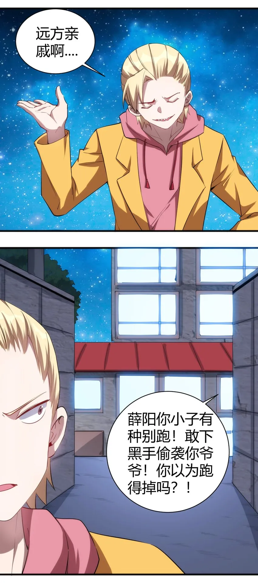 049 刺客导师靠得住吗？ 第24页