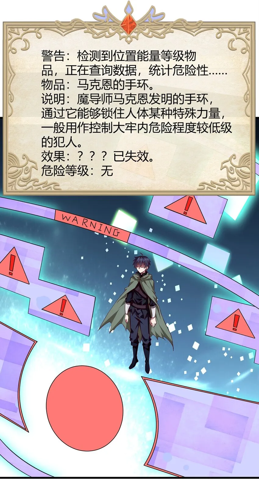 051 遏制手环 第29页