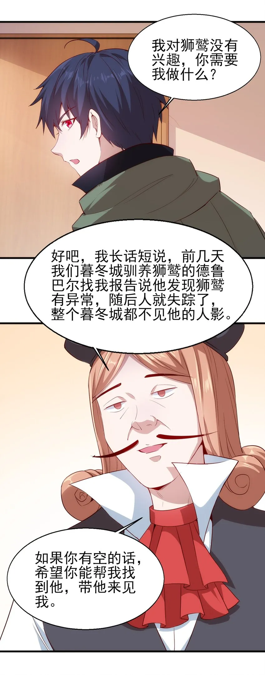 052 暮冬城 第24页