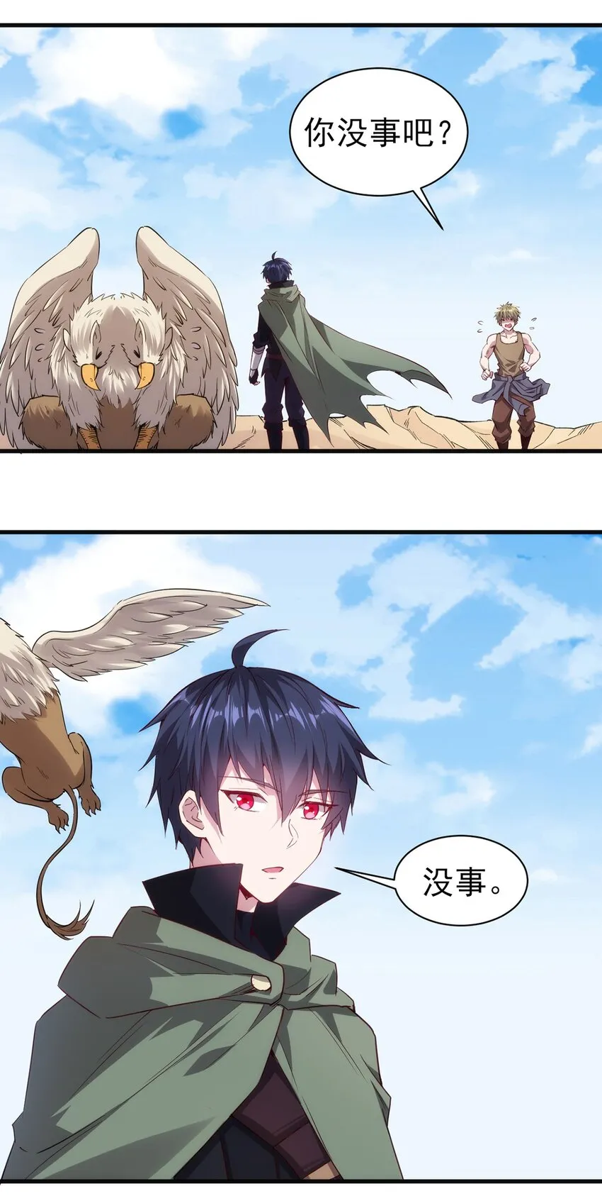 053 狮鹫症候群 第3页
