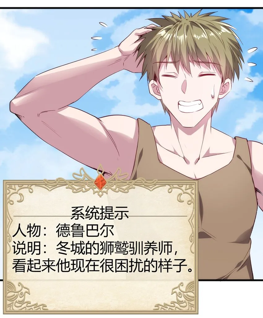 053 狮鹫症候群 第4页