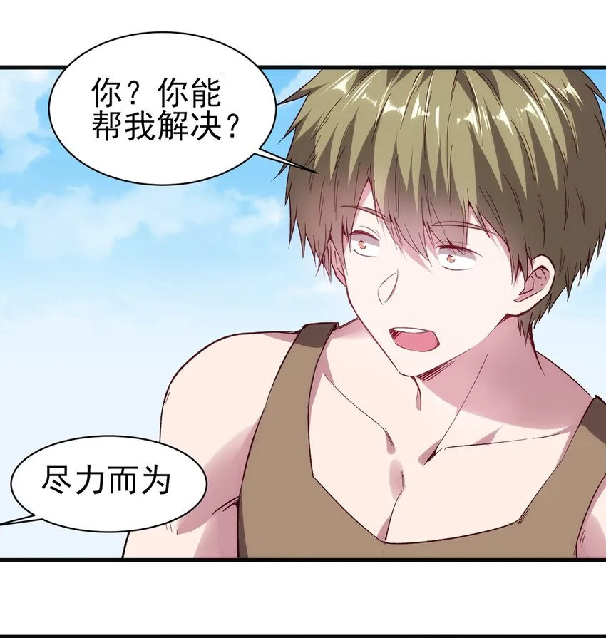 053 狮鹫症候群 第8页