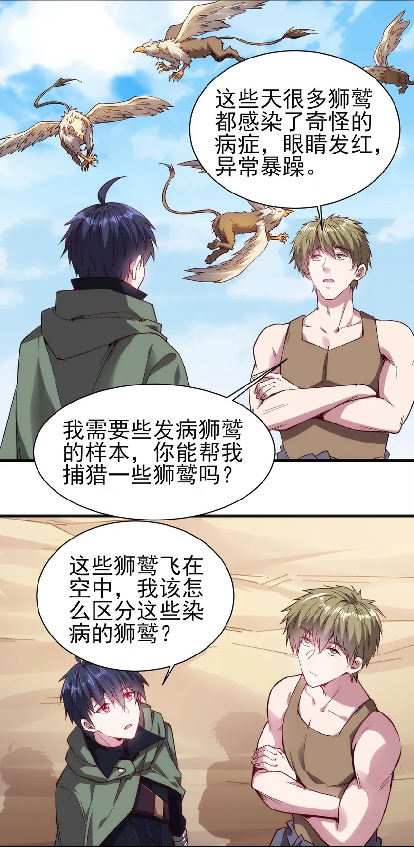 053 狮鹫症候群 第9页