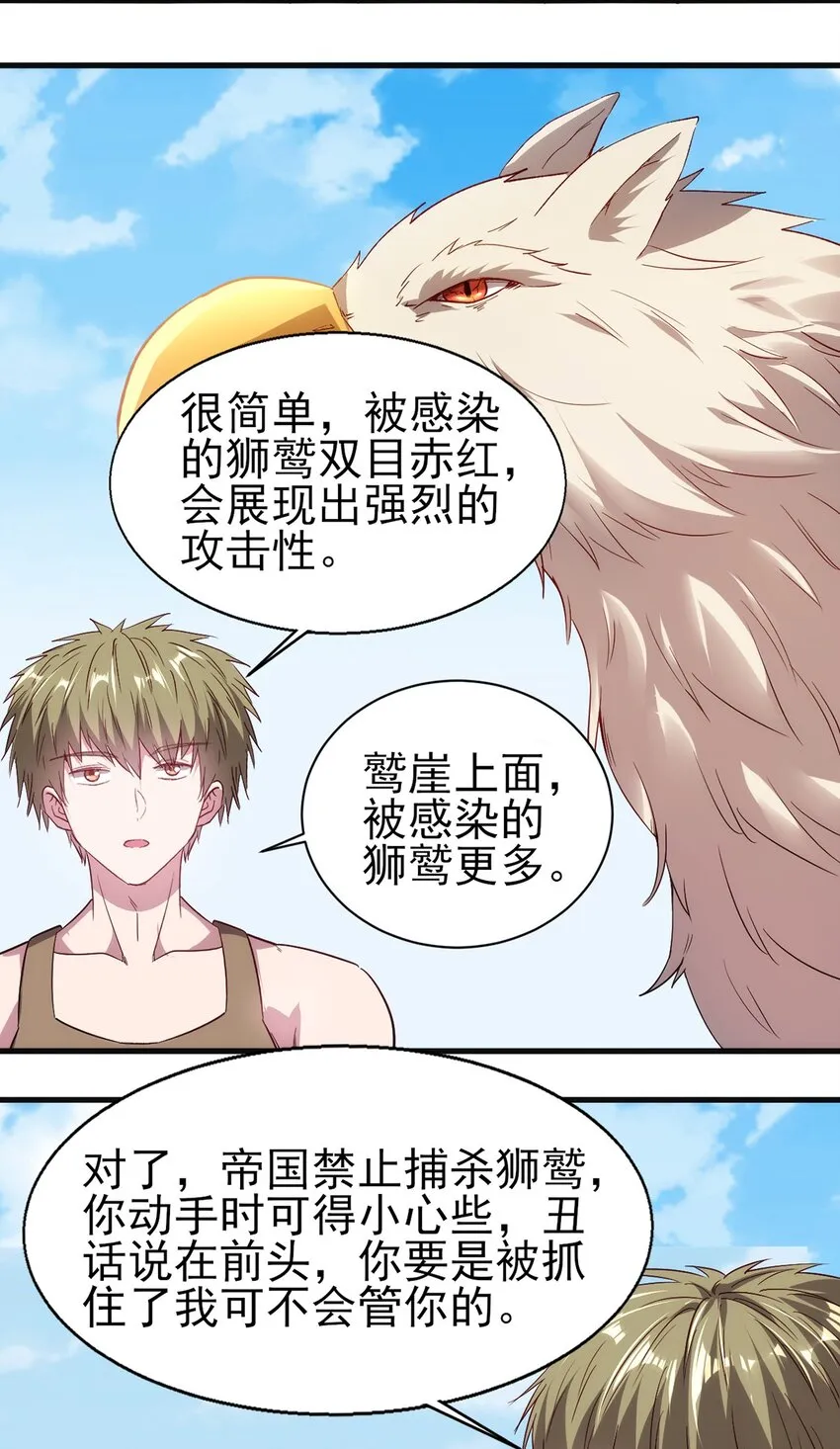 053 狮鹫症候群 第10页