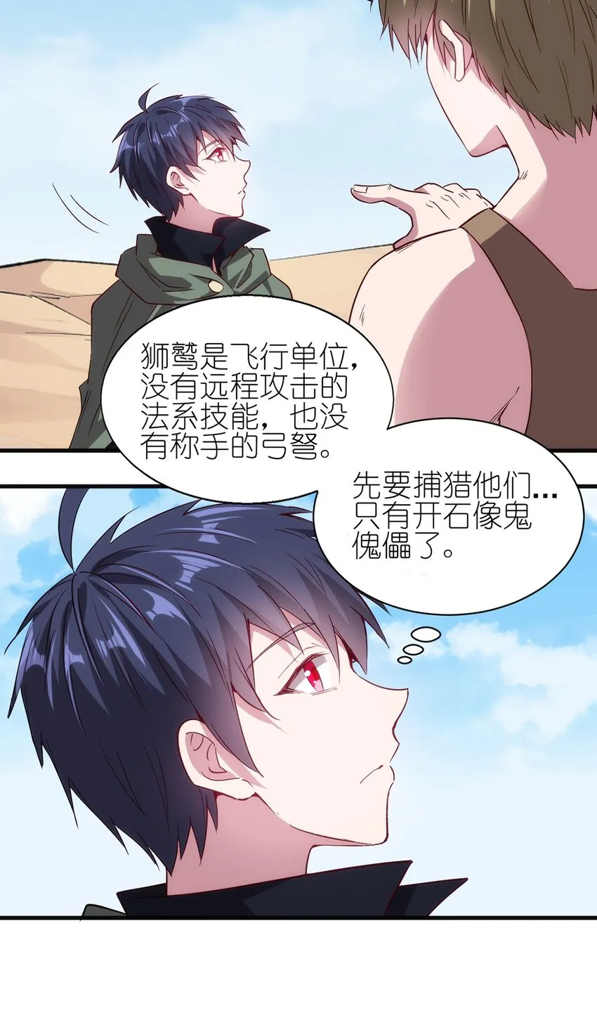 053 狮鹫症候群 第11页