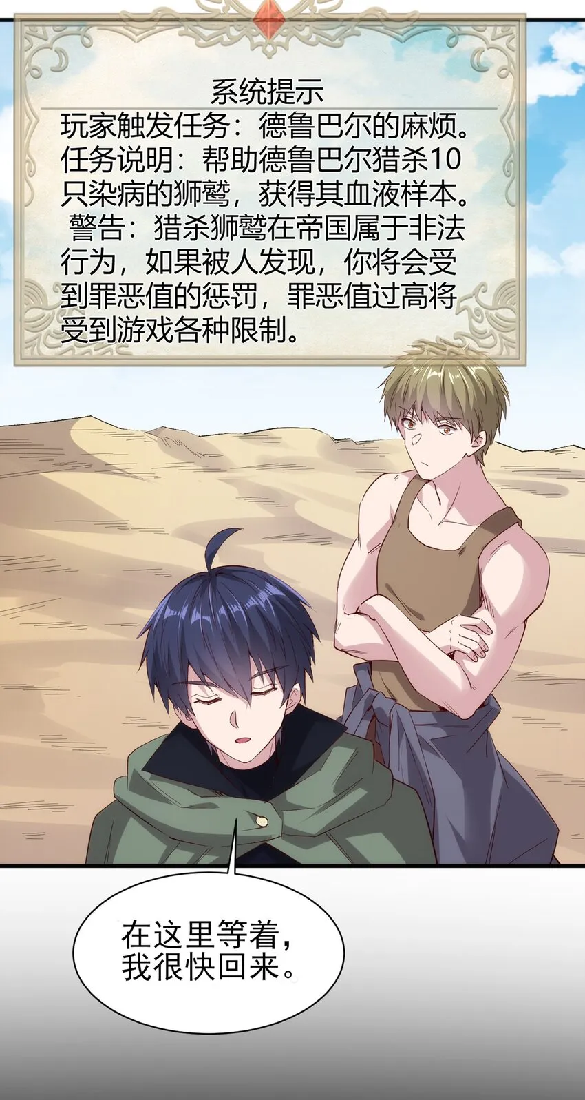 053 狮鹫症候群 第12页