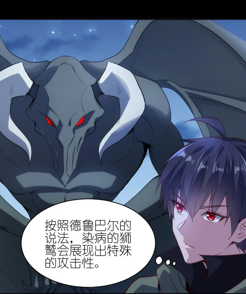 053 狮鹫症候群 第14页