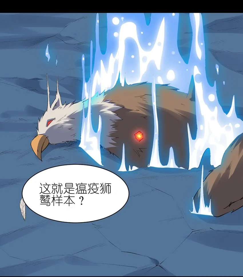 053 狮鹫症候群 第23页