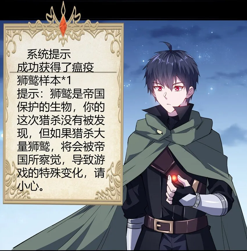 053 狮鹫症候群 第24页