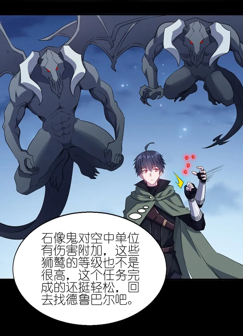 053 狮鹫症候群 第27页