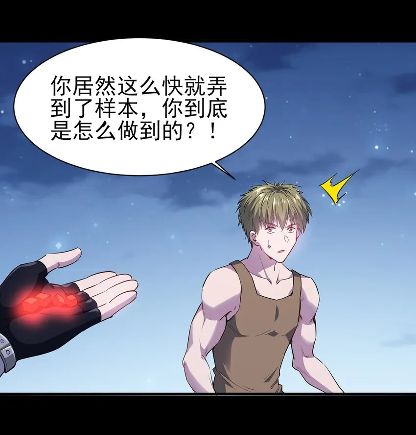 053 狮鹫症候群 第28页