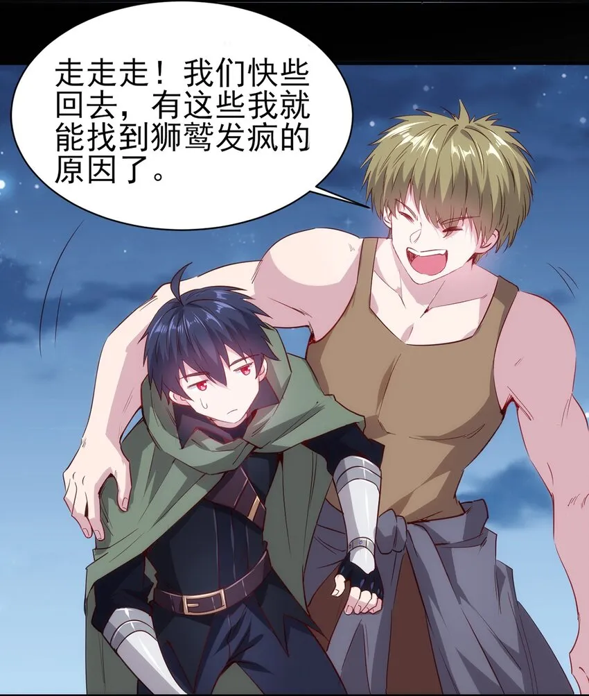 053 狮鹫症候群 第30页