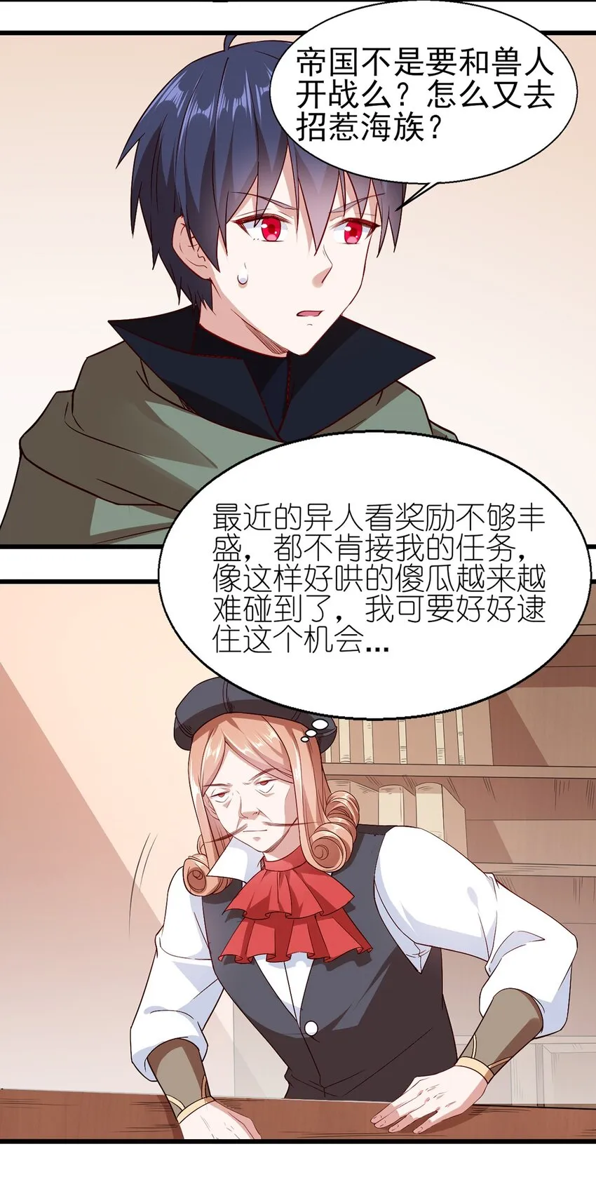 053 狮鹫症候群 第35页