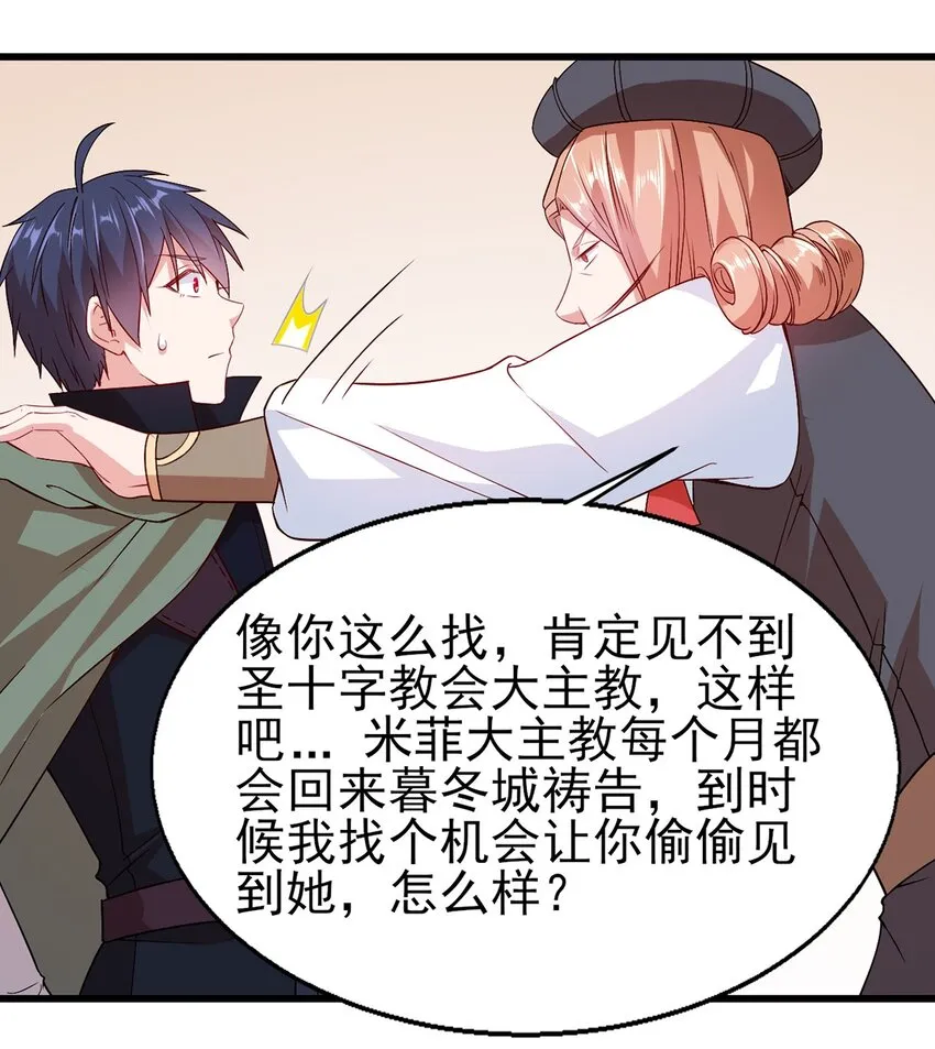 053 狮鹫症候群 第36页