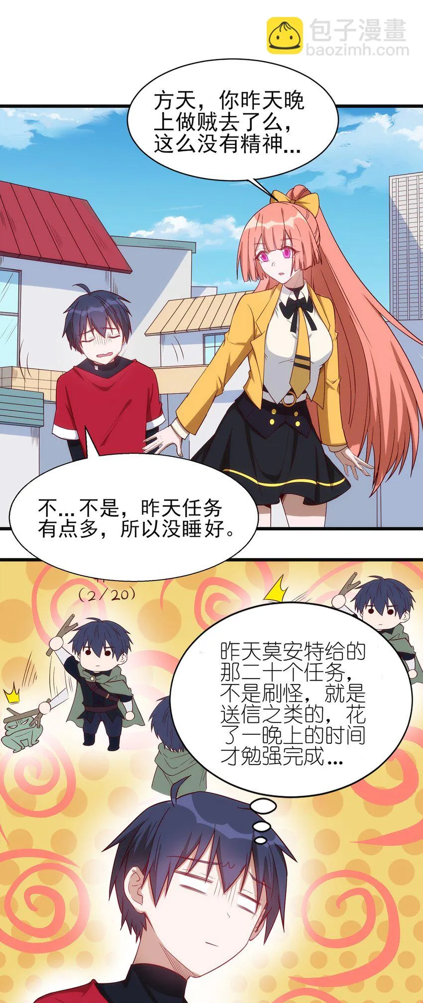 054 小队集结 第3页