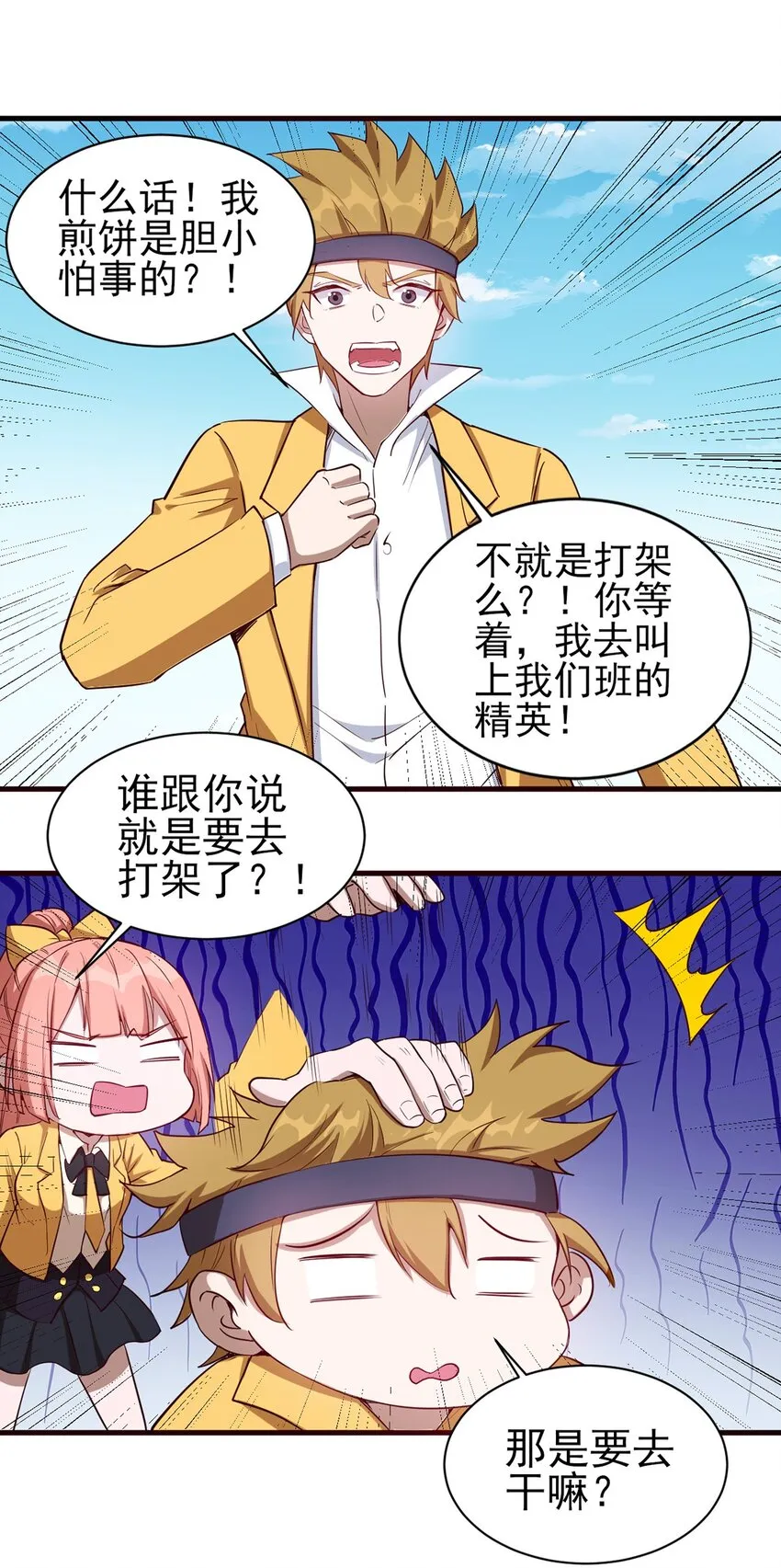 054 小队集结 第11页