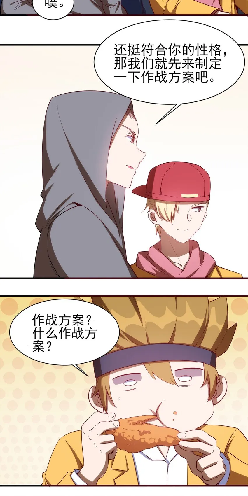 054 小队集结 第20页