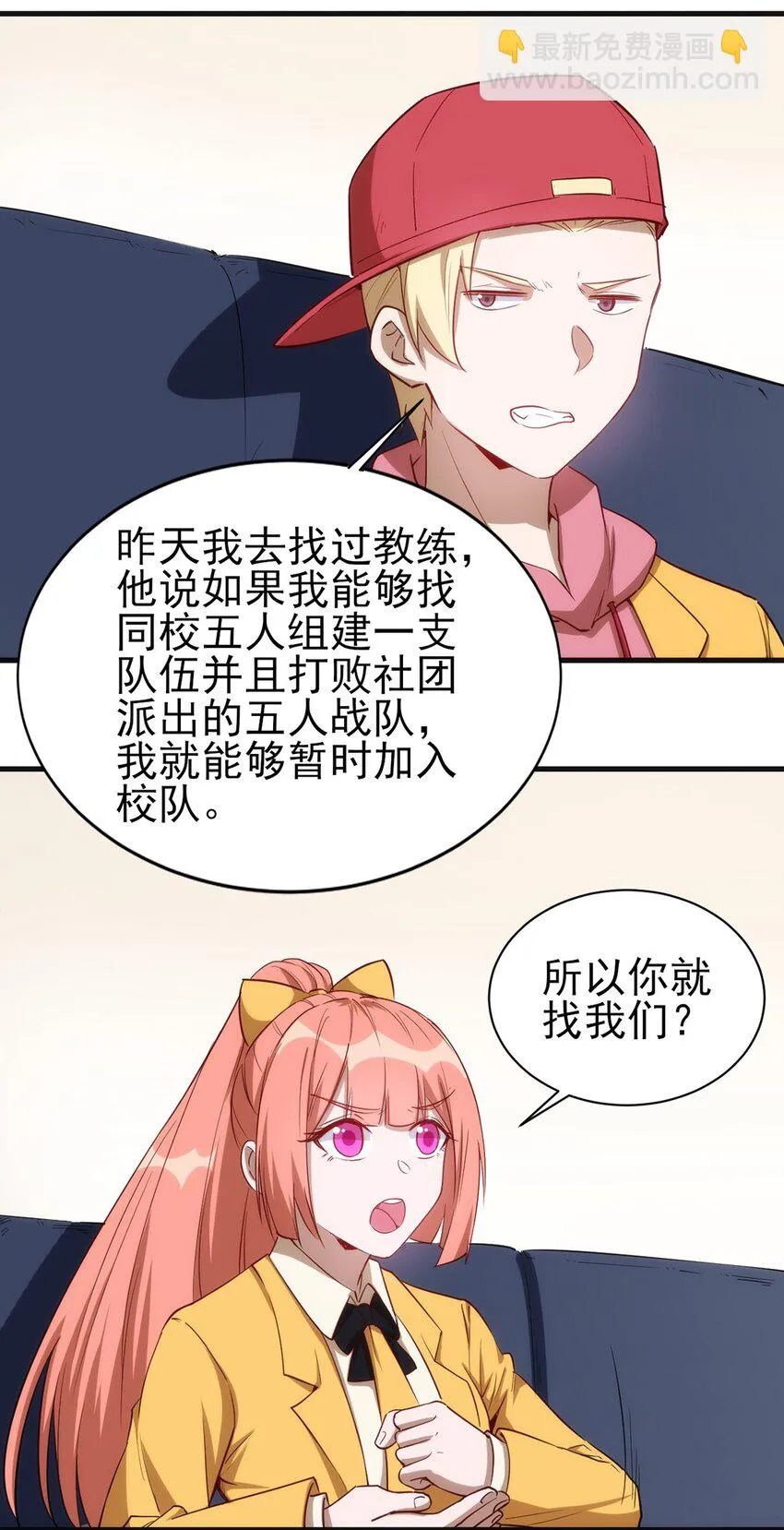 054 小队集结 第22页